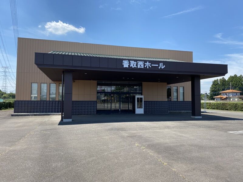 さくらセレモニー（香取西ホール）