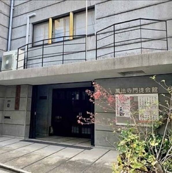 萬法寺会館 (4)