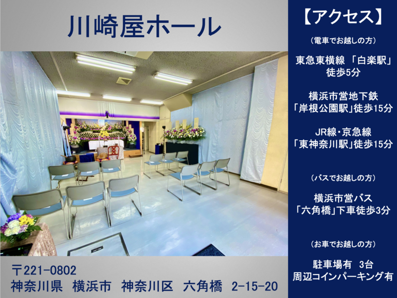 川崎屋ホール