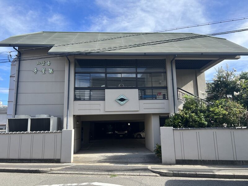神戸市　無量寺