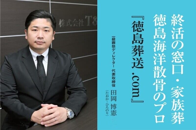 代表取締役　田岡博憲