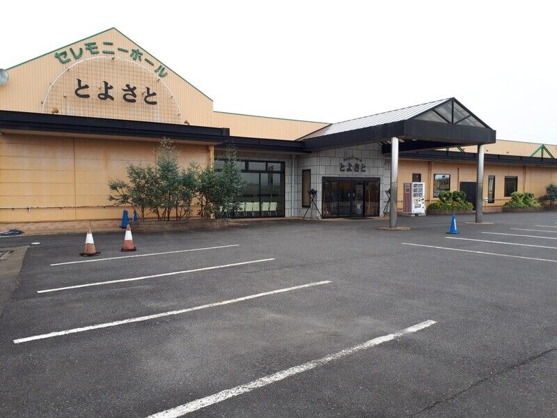 秋桜とよさとホール
