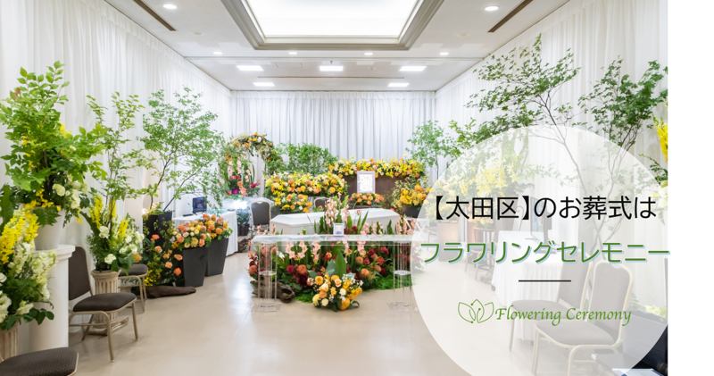 大田区