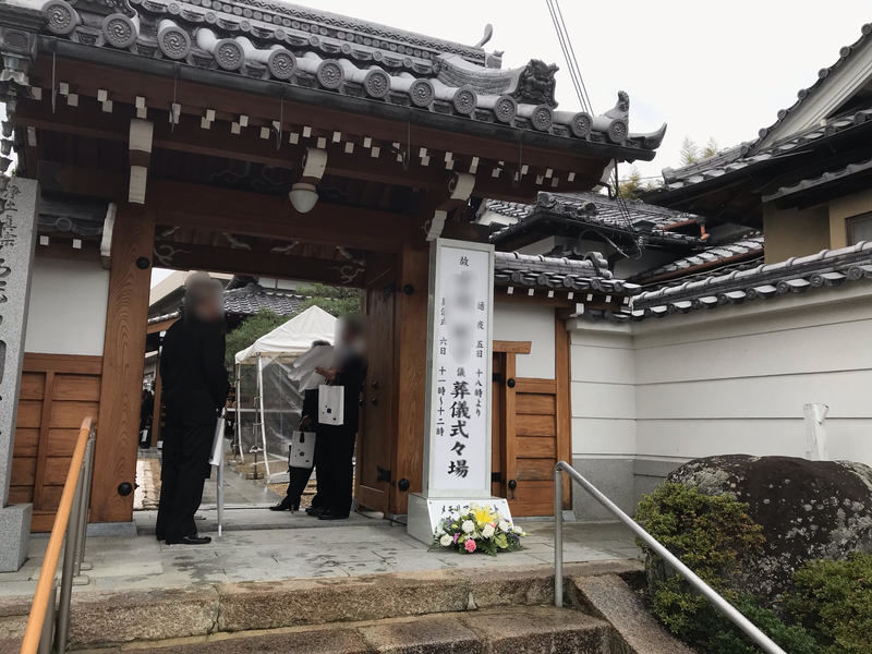 京都府寺院での葬儀