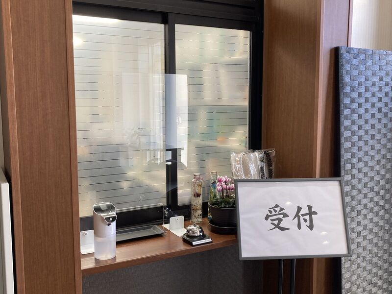 受付(あさお)
