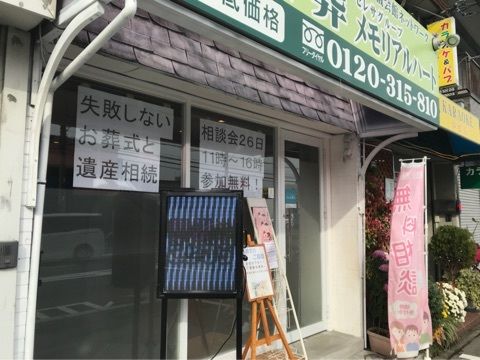 メモリアルハート寝屋川