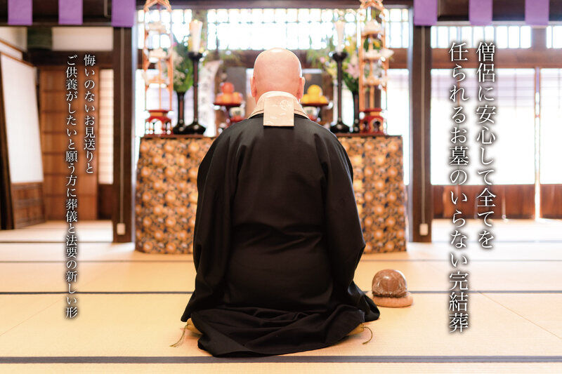 完結葬