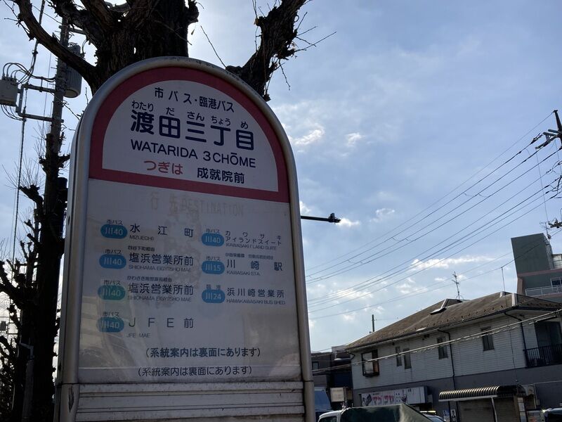 3.最寄バス停(川崎駅より)