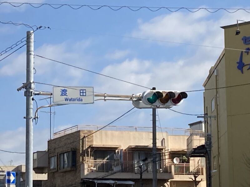 3.渡田交差点