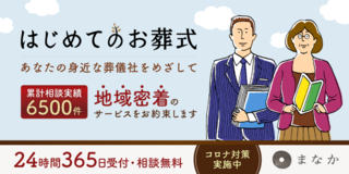 はじめてのお葬式