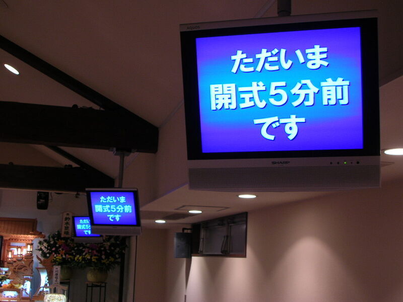 あすか（本社会館）