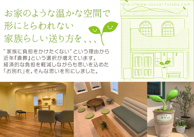 二葉リビングのコンセプト