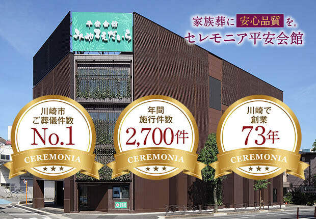 川崎市でNo.1の実績