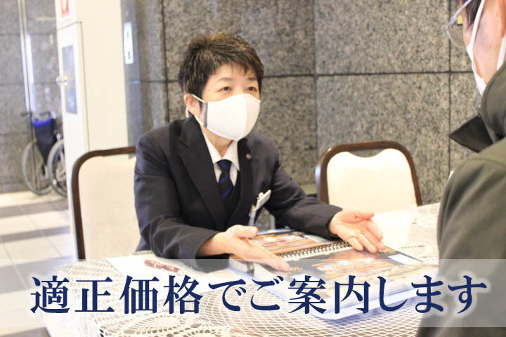 適正価格