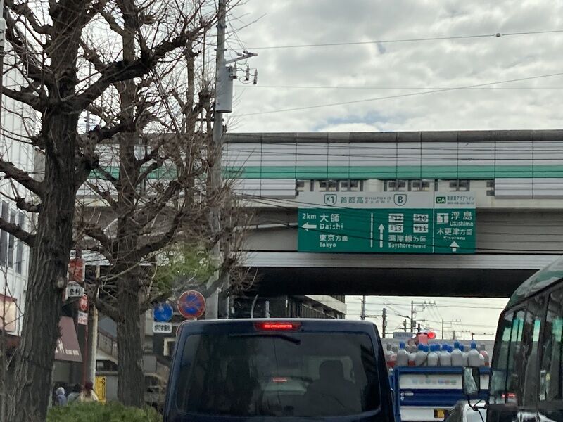 2.首都高速の高架下を通過