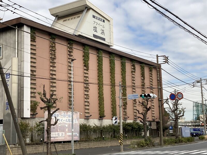 9.アクイール塩浜でございます