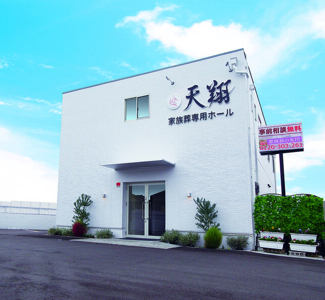 家族葬ホール　天翔　外観