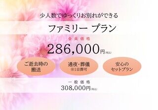 ファミリープラン