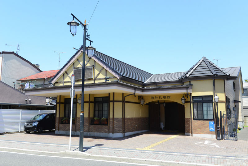 湘和礼殯館 由比ガ浜 外観