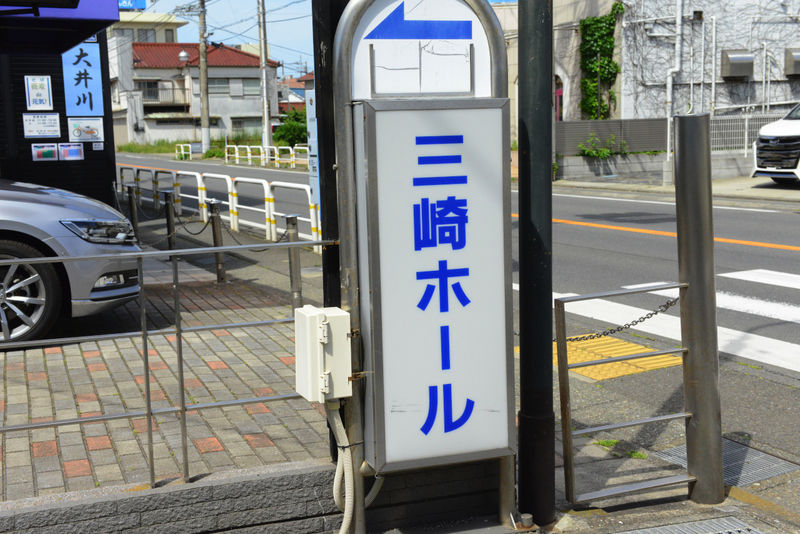 葬儀の藤屋　三崎ホール 看板