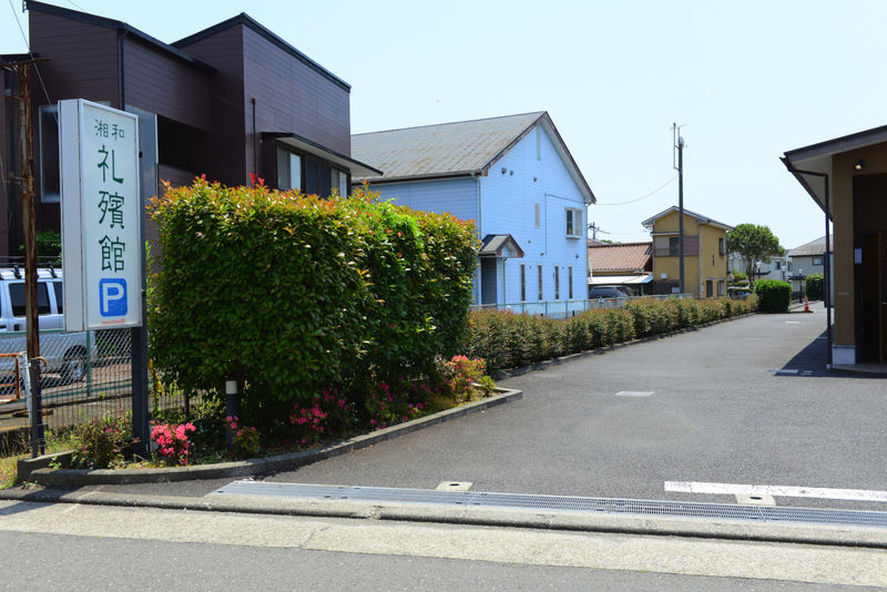 湘和礼殯館 栢山 駐車場