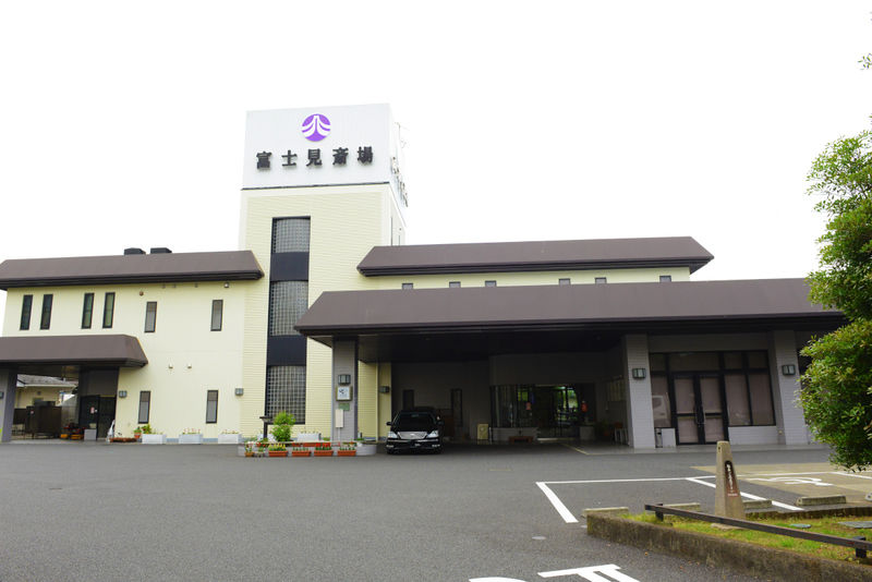 セレモニーホール富士見斎場 外観
