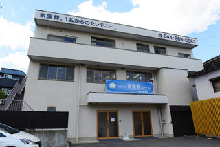 家族葬ホール百合ヶ丘