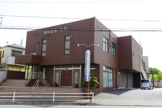 湘和会堂　六会