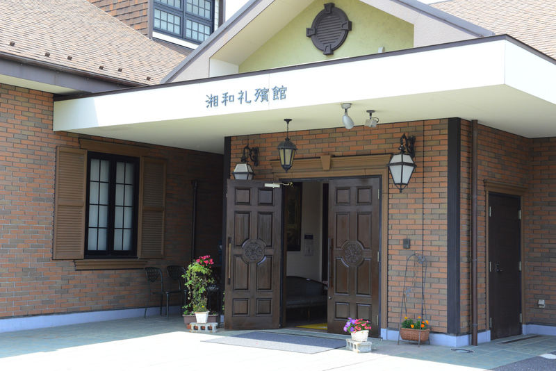 湘和礼殯館 真土 入り口