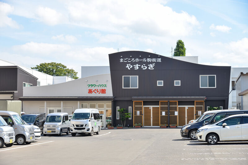 まごころホール駒街道 外観１