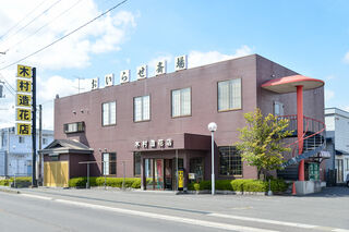 おいらせ斎場