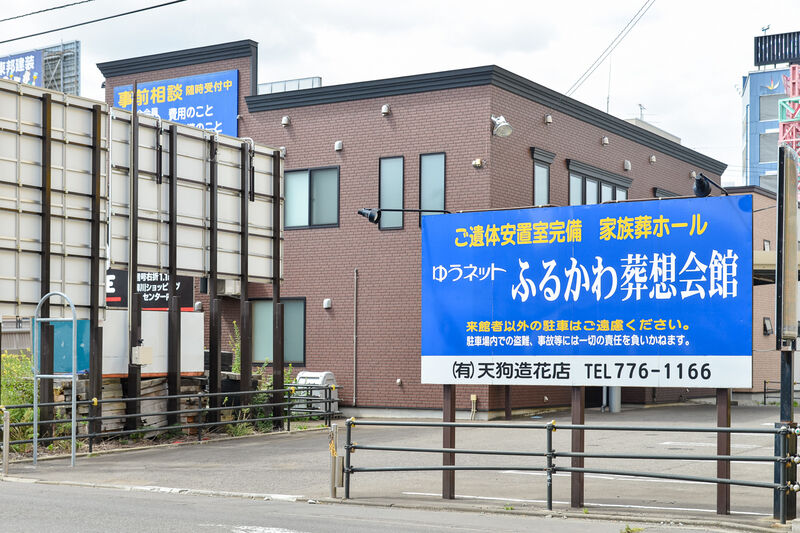 ふるかわ葬想会館 入口