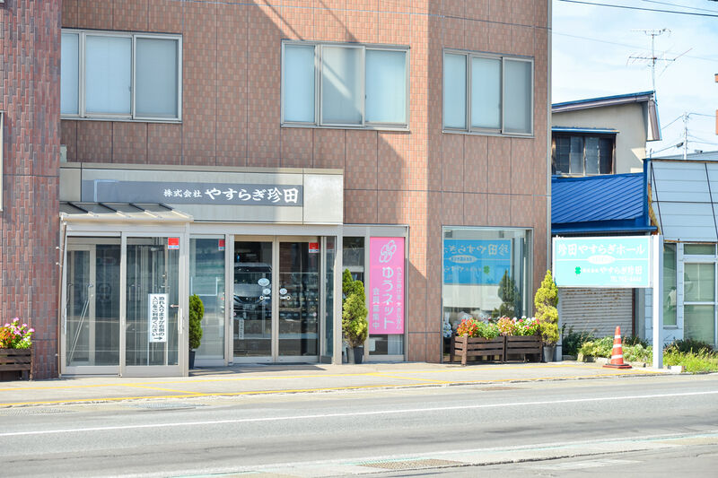 珍田やすらぎホール 外観３
