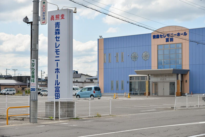 青森セレモニーホール富田 入口