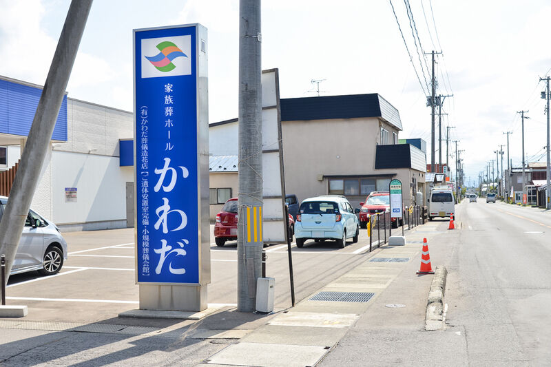 家族葬ホールかわだ 入口