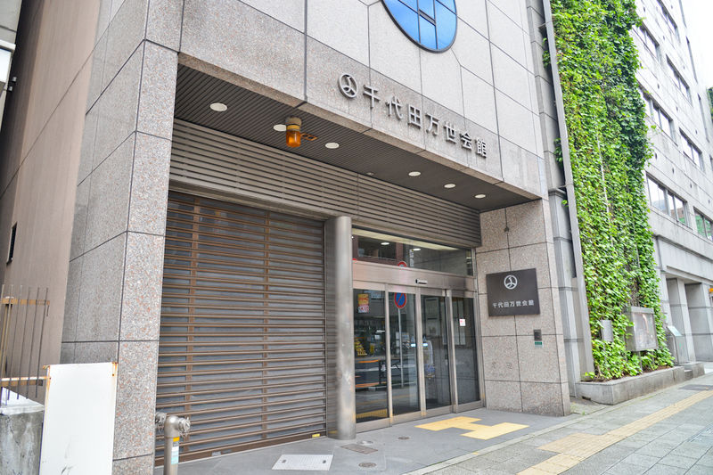 千代田万世会館 入口1