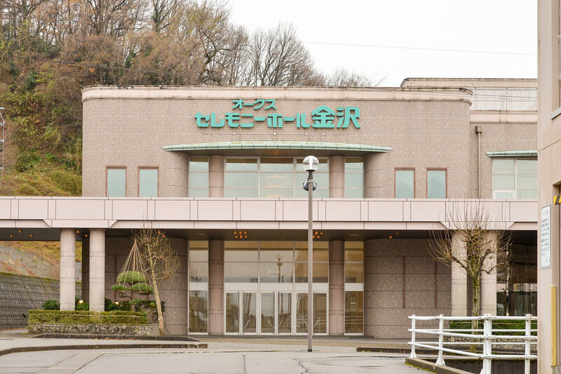 セレモニーホール金沢