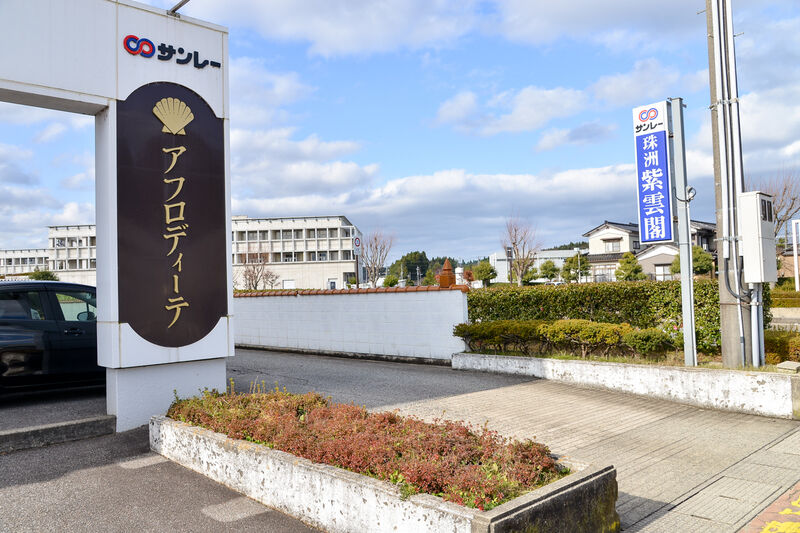 珠洲紫雲閣 葬祭センター 入り口