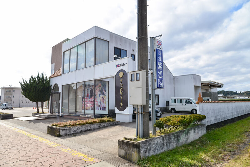珠洲紫雲閣 葬祭センター