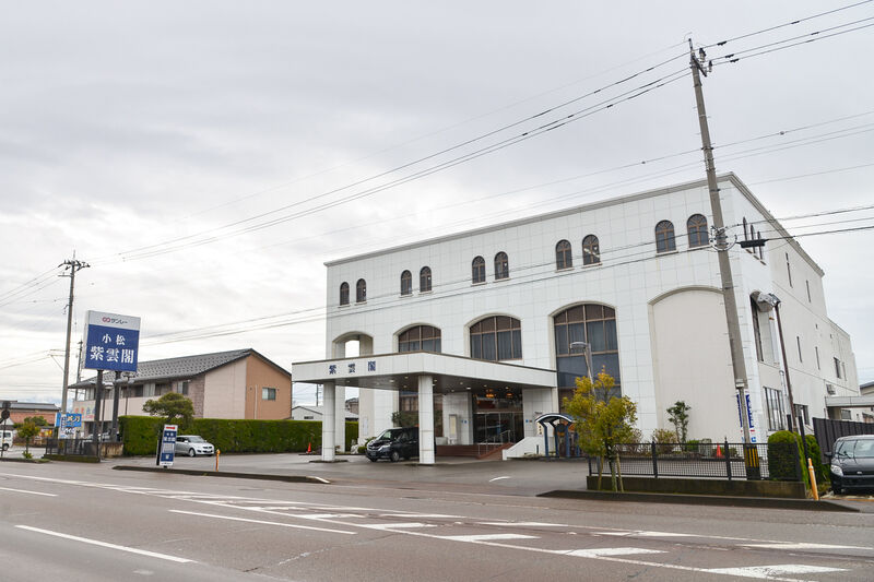 小松紫雲閣