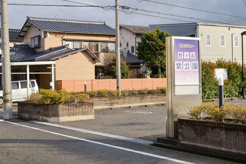 野々市紫雲閣 入口