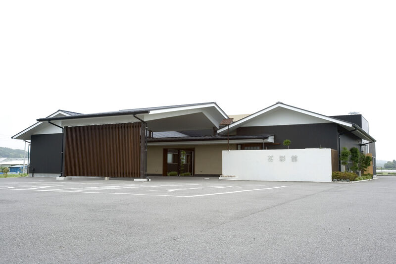 館山　花彩館 館山花彩館_外観
