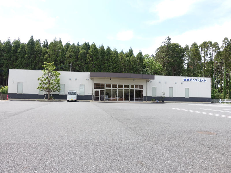 潤井戸ヘブンホール 外観