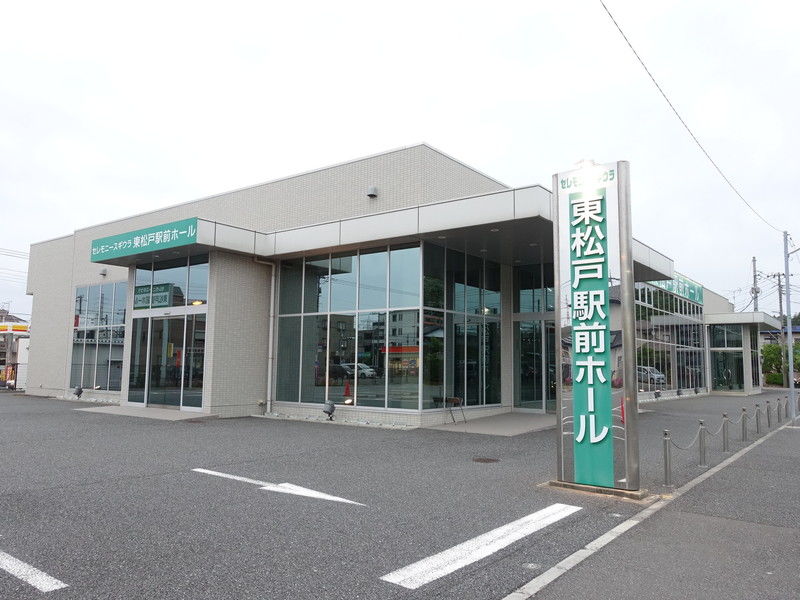 セレモニースギウラ　東松戸駅前ホール 外観