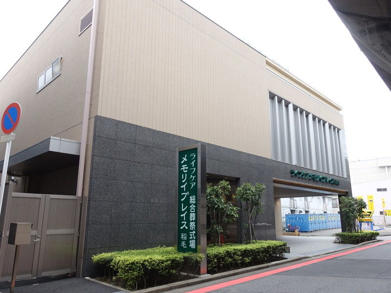 総合葬祭式場ライフケア メモリイプレイス稲毛 外観