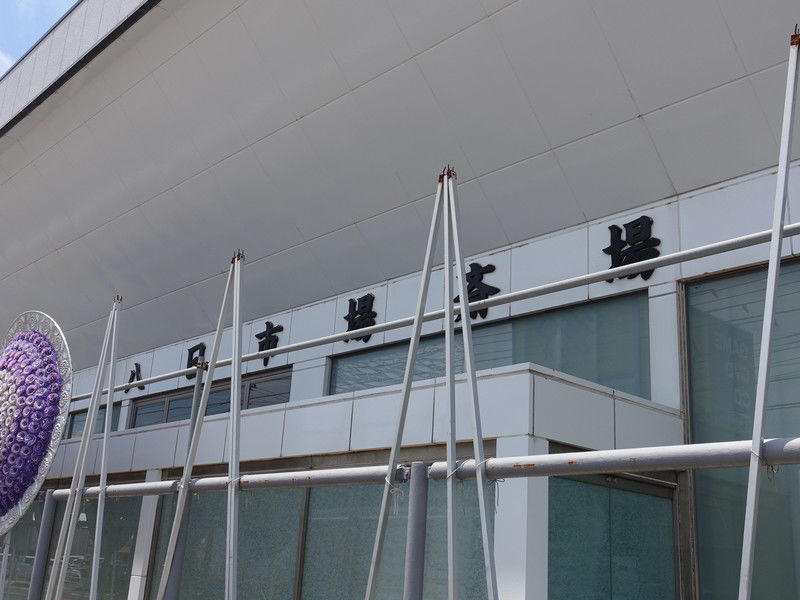 八日市場斎場 看板