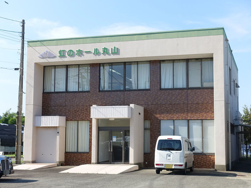 虹のホール 丸山 外観