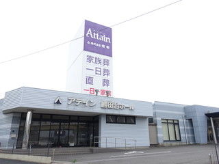 アテイン勝田台ホール