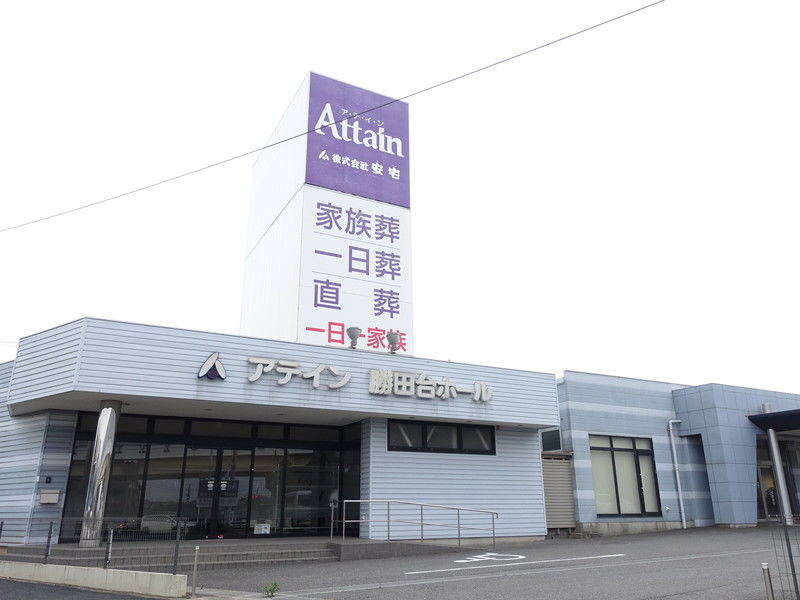 アテイン勝田台ホール