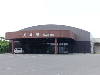 天昇閣富津ホール